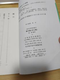 奉天录（外三种）：唐宋史料笔记丛刊