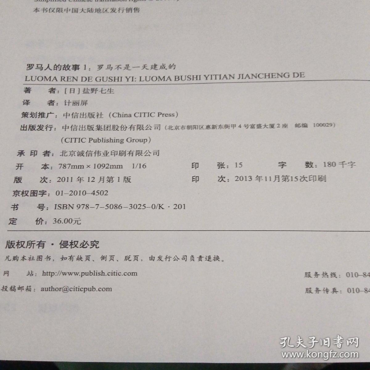 罗马人的故事（1、2、3、6、7、8、9、10、11、12、14、15）十二本合售