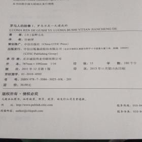 罗马人的故事(1、2、3、6、7、8、9、10、11、12、14、15)十二本合售