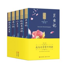 【正版书籍】我与文学有个约会全5册