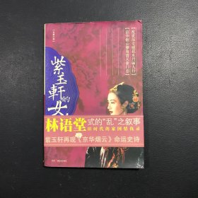 紫玉轩的女人