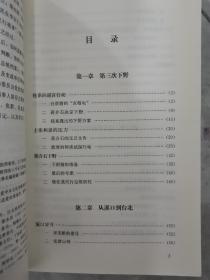 蒋介石的1949：从下野到再起