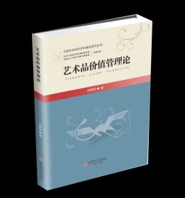艺术品价值管理论9787550460874西南财经大学出版社，徐朝辉