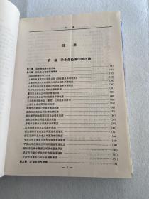 供水企业国际化标准管理实用全书 第一册 117-49