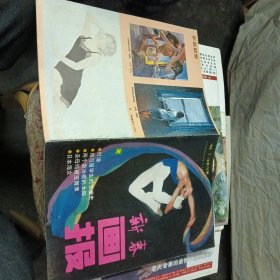 新春画报86.7