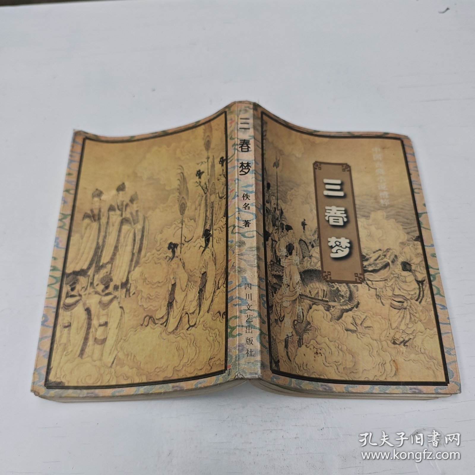 点击查看原图 三春梦