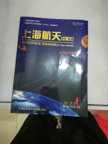 上海航天2023年第6期 空间机构专栏（中英文）