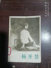 杨开慧