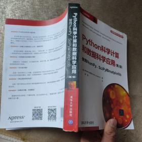 Python科学计算和数据科学应用(第2版)使用NumPy、SciPy和matplotlib