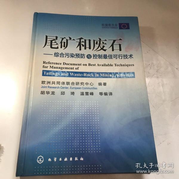 尾矿和废石：综合污染预防与控制最佳可行技术