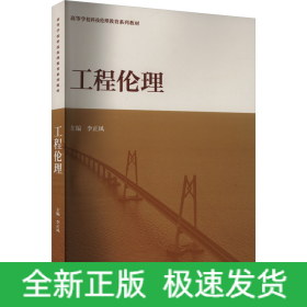 工程倫理