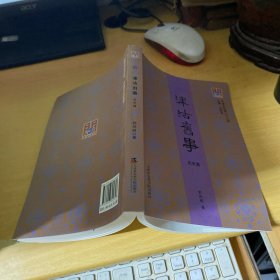津沽旧事 历史篇 作者签名本