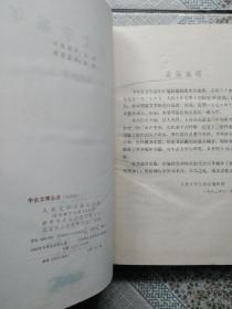 中古文学系年 (精装上下全 85年初版)