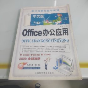 中文版Office办公应用