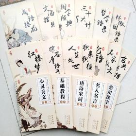 致旗练字帖 硬笔临摹（楷书）18本合售