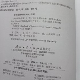 太空安全指南（套装上下册）
