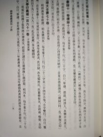 积学斋藏书记(中国历代书目题跋丛书)