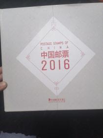 中国邮票2016年册