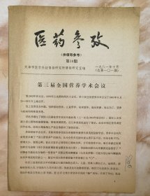 第三届全国营养学术会议简介（和库廊2）