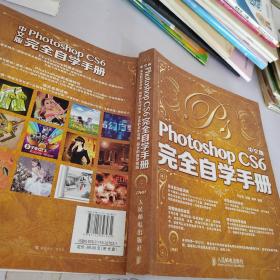 中文版Photoshop CS6完全自学手册