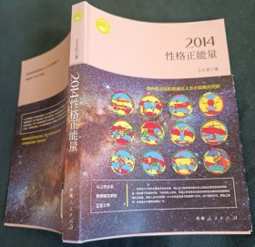 2014性格正能量