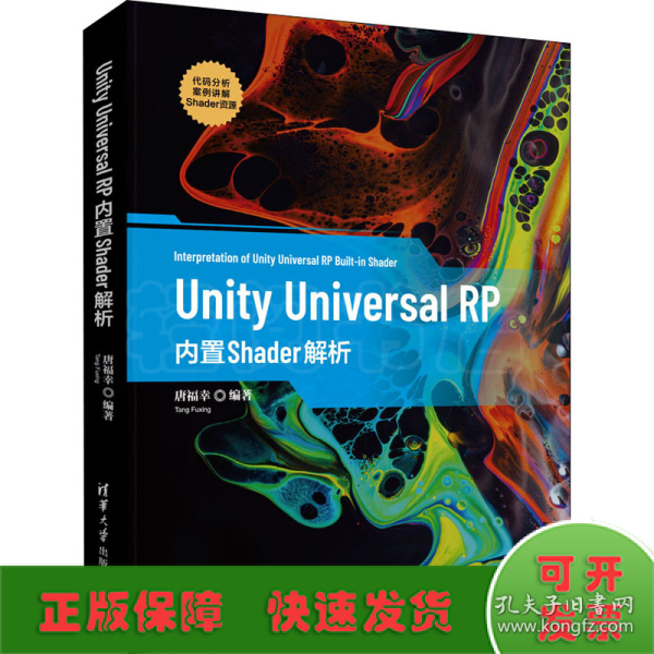 Unity Universal RP 内置Shader解析