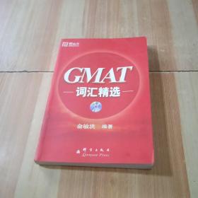 GMAT词汇精选