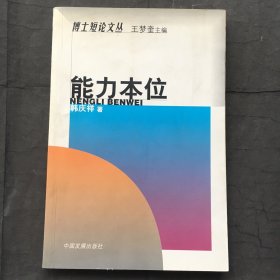 能力本位