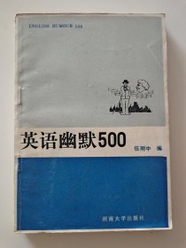英語(yǔ)幽默500