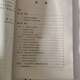 西瓜 甜瓜优质高效栽培新技术