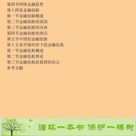 货币银行学齐美东合肥工业大学出9787565001444齐美东编合肥工业大学出版社9787565001444