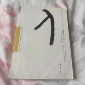 人类学一百年/社会文化人类学丛书·新世纪高校社会文化人类学专业教材