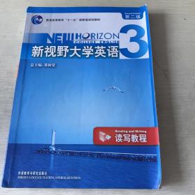 新视野大学英语3（读写教程）（第2版）