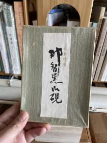 日本回流 文房用品 砚台 那智黑石 原石 随型 熊野 特产 全新 未使用 有纸盒 160 水滴 织布 上野 造型独特 侘寂 也可做香插 108