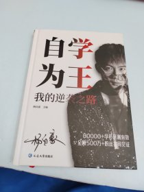自学为王 我的逆袭之路