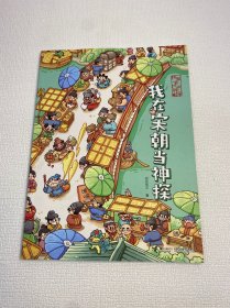 我在古代当神探:我在宋朝当神探 【一版一印 9品-95品+++ 正版现货 内页干净 多图拍摄 看图下单】