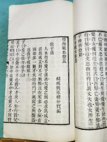 桐城姚永朴《修身范本》六卷，白纸木刻原装一册全
