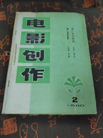 电影创作1980年