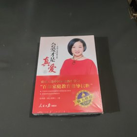 会爱才是真爱 上下