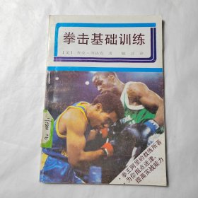 拳击基础训练