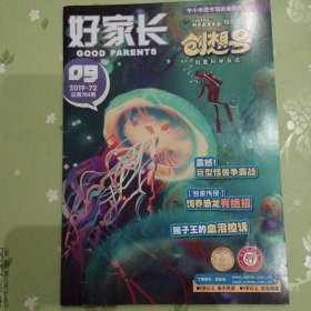 好家长创想号2019.72总784期