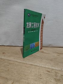 發(fā)酵工程技術(shù)