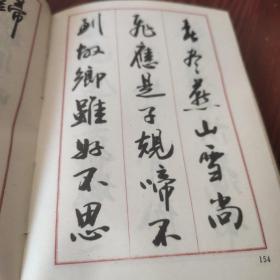 学生软硬笔字帖