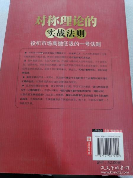 对称理论的实战法则：投机市场高抛低吸的一号法则