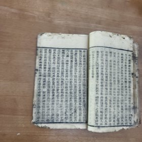 清代木刻医书，中医古籍《养生镜》，后附《痢疾论》，部分虫蛀破损如图