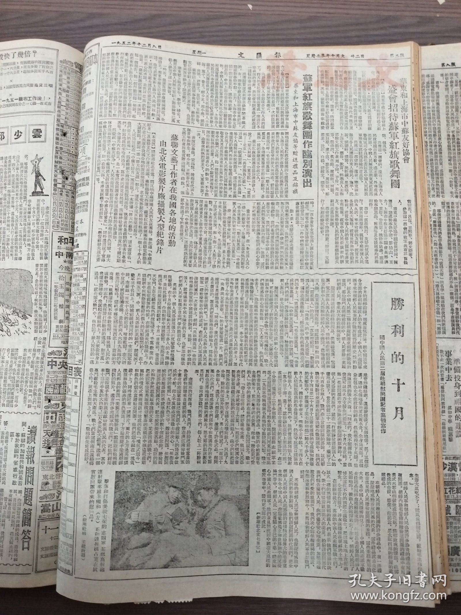 文汇报1952年12月8日向毛主席和全中国人民深切致谢志愿军朱继姚占宽伟大的战士邱少云陈南生杨锦兆晓光中学何香凝