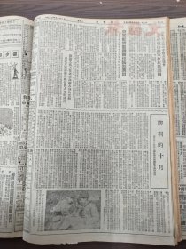 文汇报1952年12月8日向毛主席和全中国人民深切致谢志愿军朱继姚占宽伟大的战士邱少云陈南生杨锦兆晓光中学何香凝