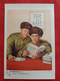 毛主席的好战士。六十年代年画缩样。32开。。雷锋。林题！！