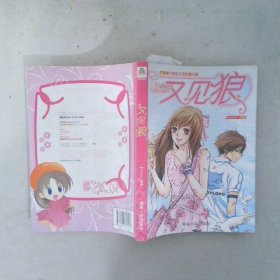 可爱淘可中国官方网年度小说：又见狼
