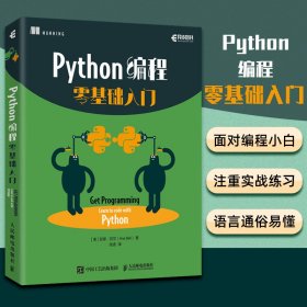 Python编程零基础入门